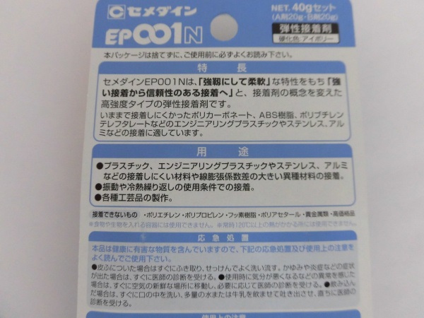 プラスチックステンレス 40g